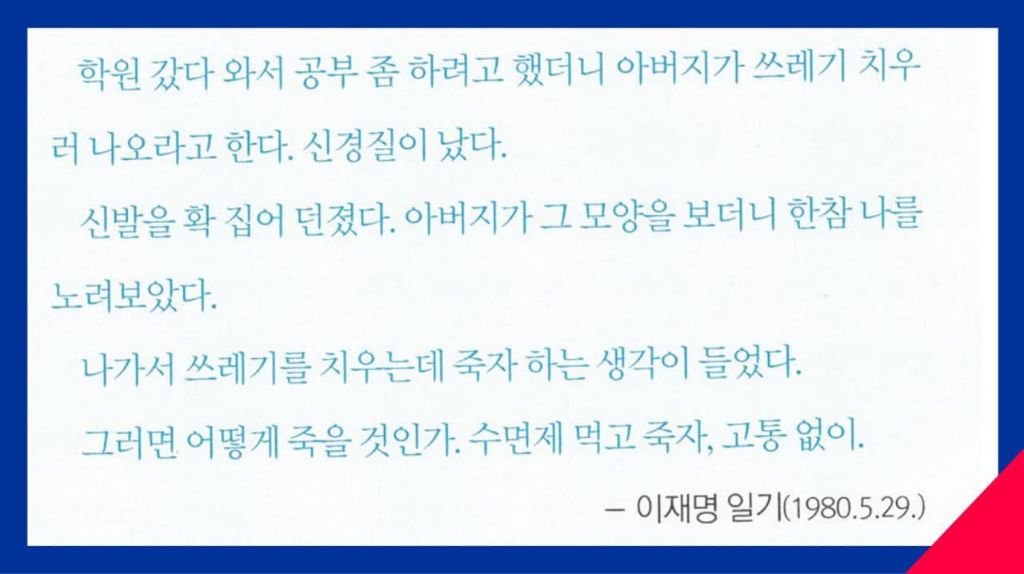 박수현 의원 페북에 올라온 이재명의 일기들 | 인스티즈