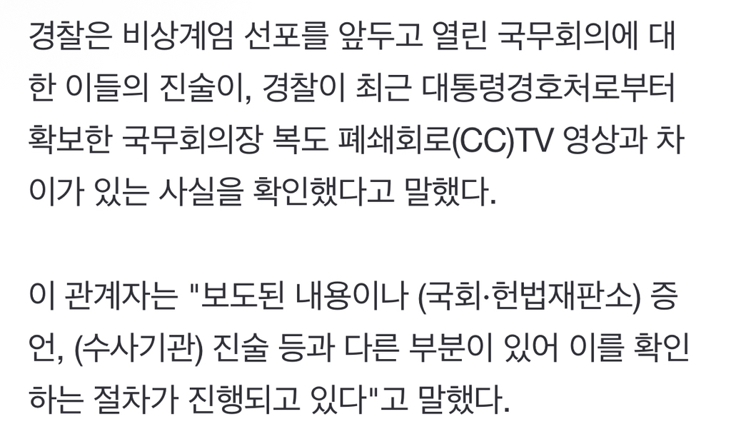 경찰, 한덕수·이상민 소환조사…"국무회의 진술, CCTV와 달라" | 인스티즈