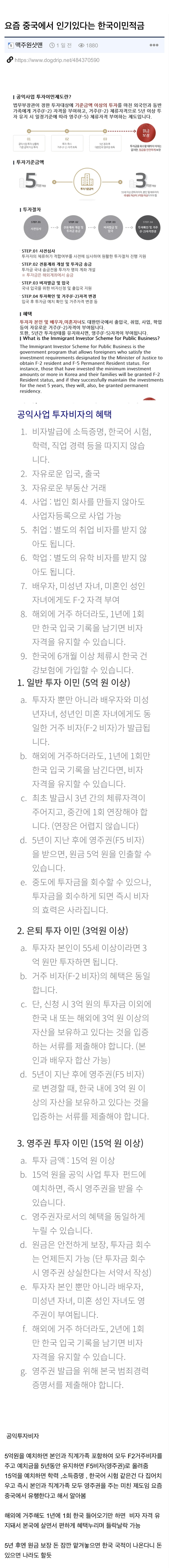 중국인들 사이에서 인기있는 원금보장형 한국 이민적금.jpg | 인스티즈