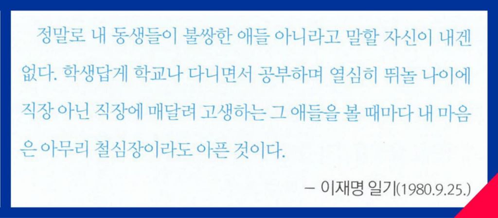 박수현 의원 페북에 올라온 이재명의 일기들 | 인스티즈
