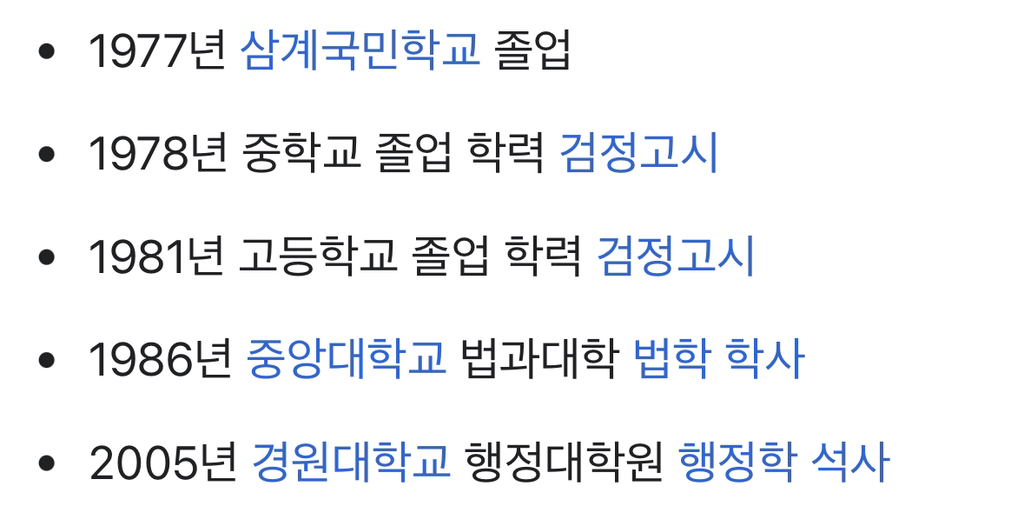 살코남들이 민주당의원들 포함 진보진영 인사들 하도 무시하고 학력 대라고 쌩난리를 치길래 궁금해서 대강 학력 무작위로 찾아봄