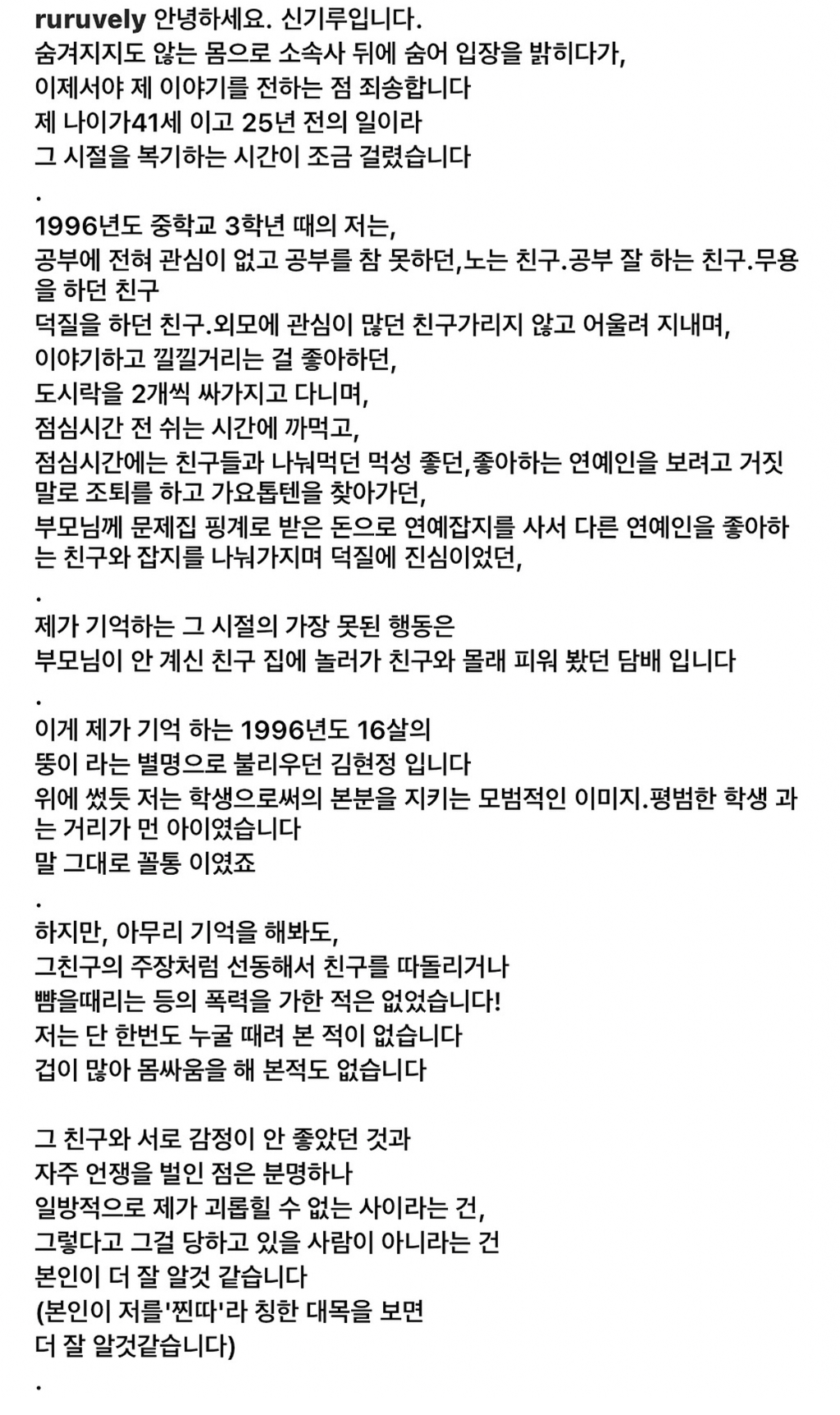 학폭 관련 논란 대응에 진심이었던 연예인 (22년글) | 인스티즈