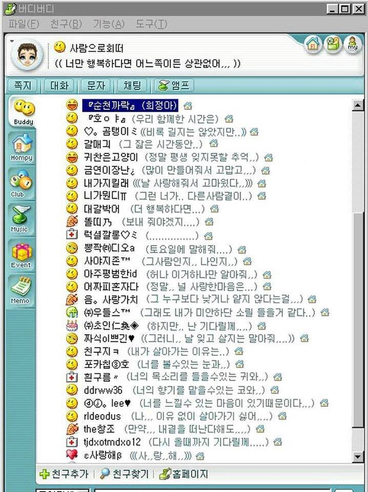 지역에 따라 갈린다는 버디버디 vs 세이클럽 | 인스티즈