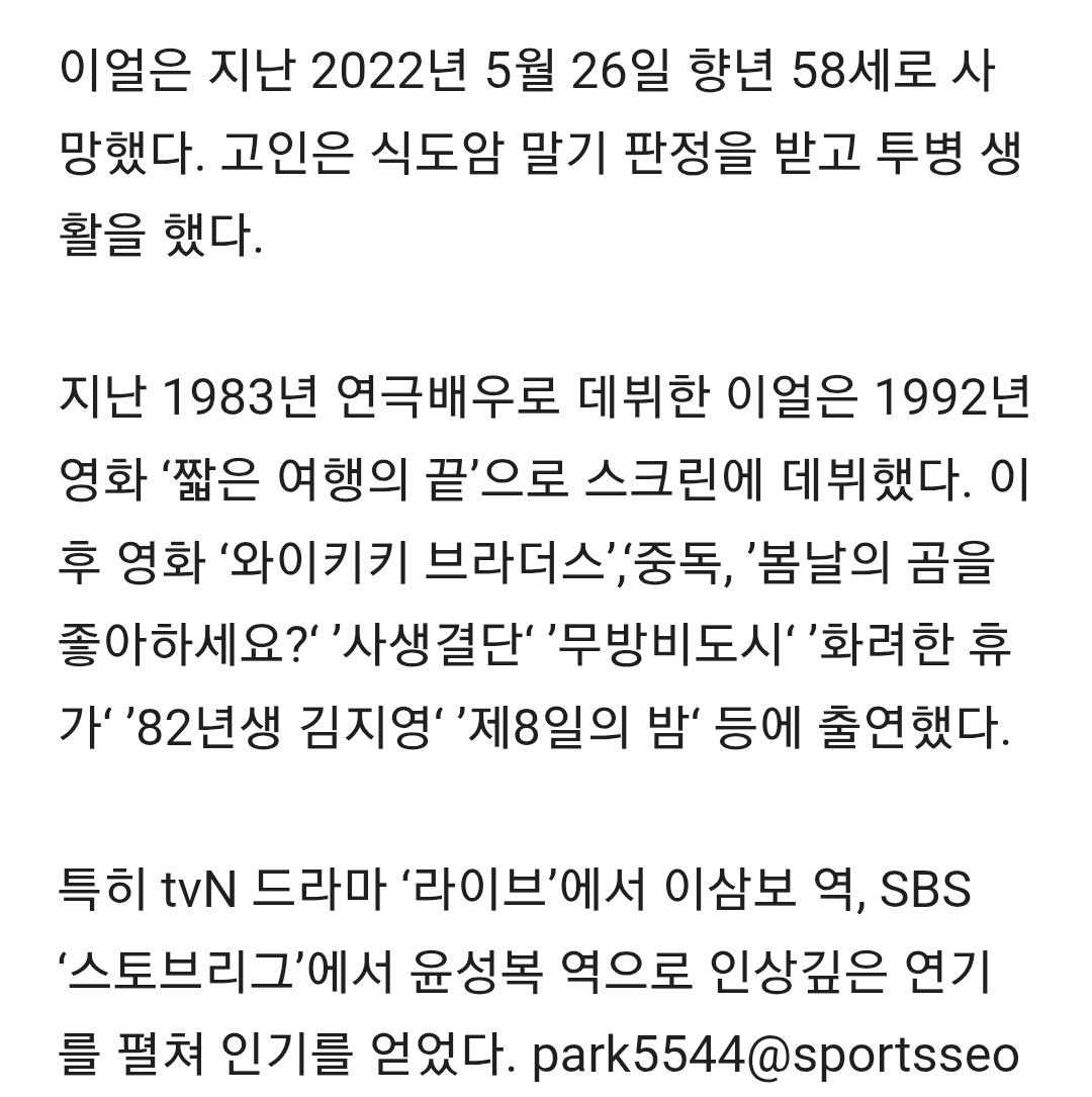 이얼, 식도암 투병 끝 별세…오늘(26일) 3주기 | 인스티즈