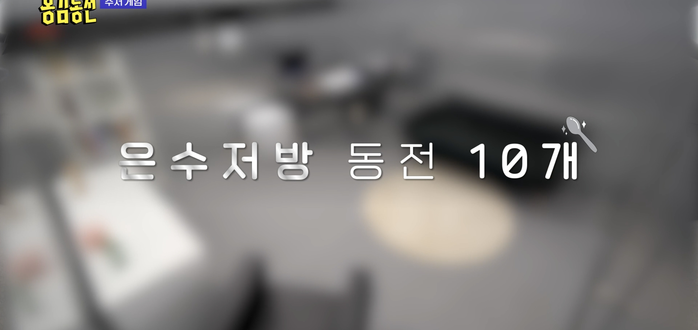 너무 현실적이라 현타온다는 반응 많은 예능 에피..jpg | 인스티즈