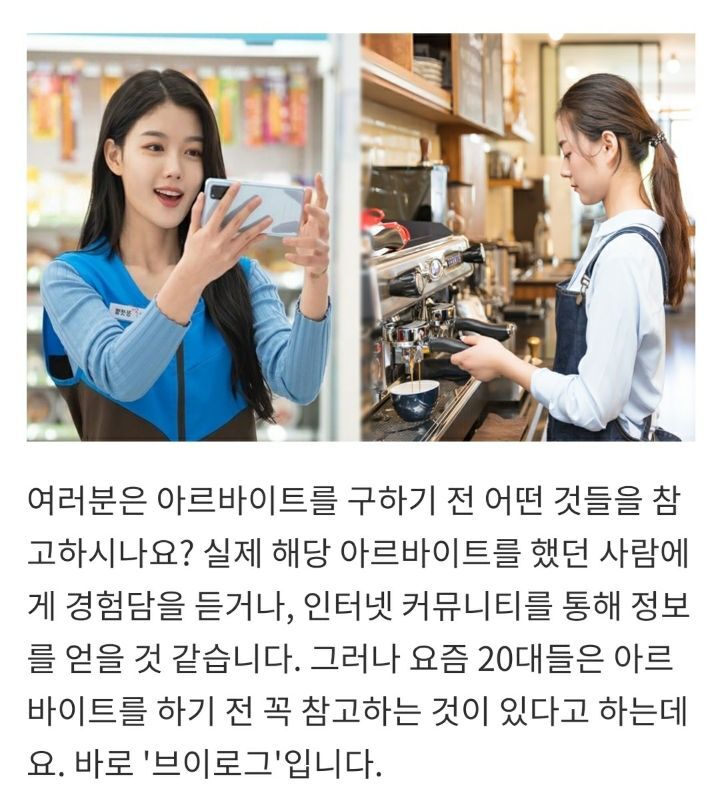 요즘 MZ세대들이 알바 시작하기 전에 꼭 보고 간다는 것 | 인스티즈
