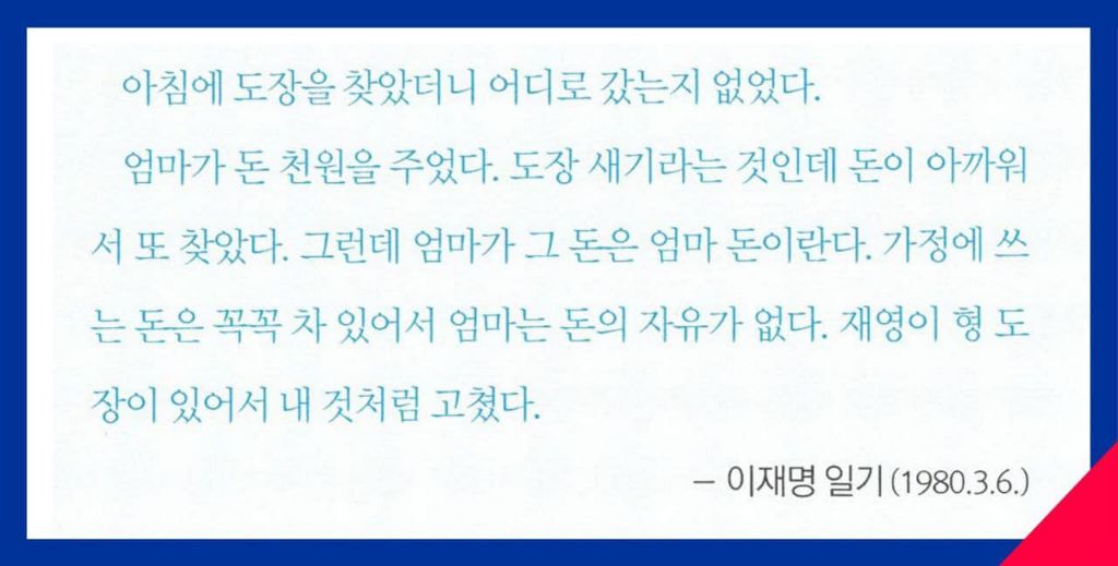 박수현 의원 페북에 올라온 이재명의 일기들 | 인스티즈