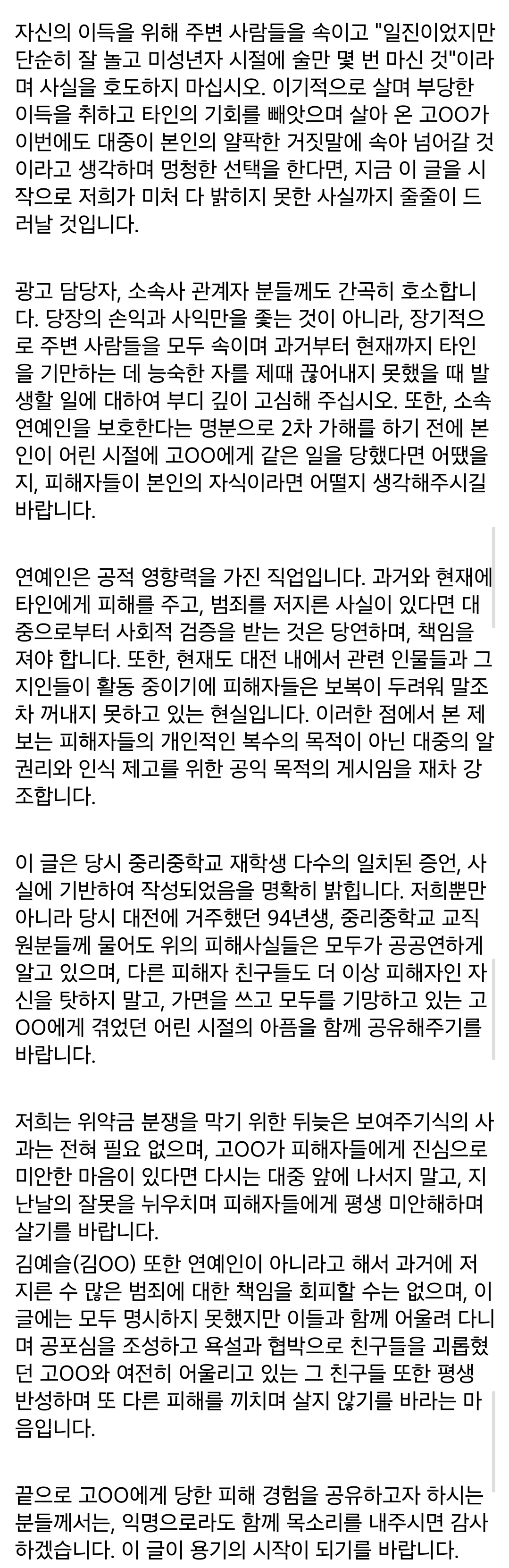 배우 고ㅇㅇ 학폭 피해자들입니다 | 인스티즈