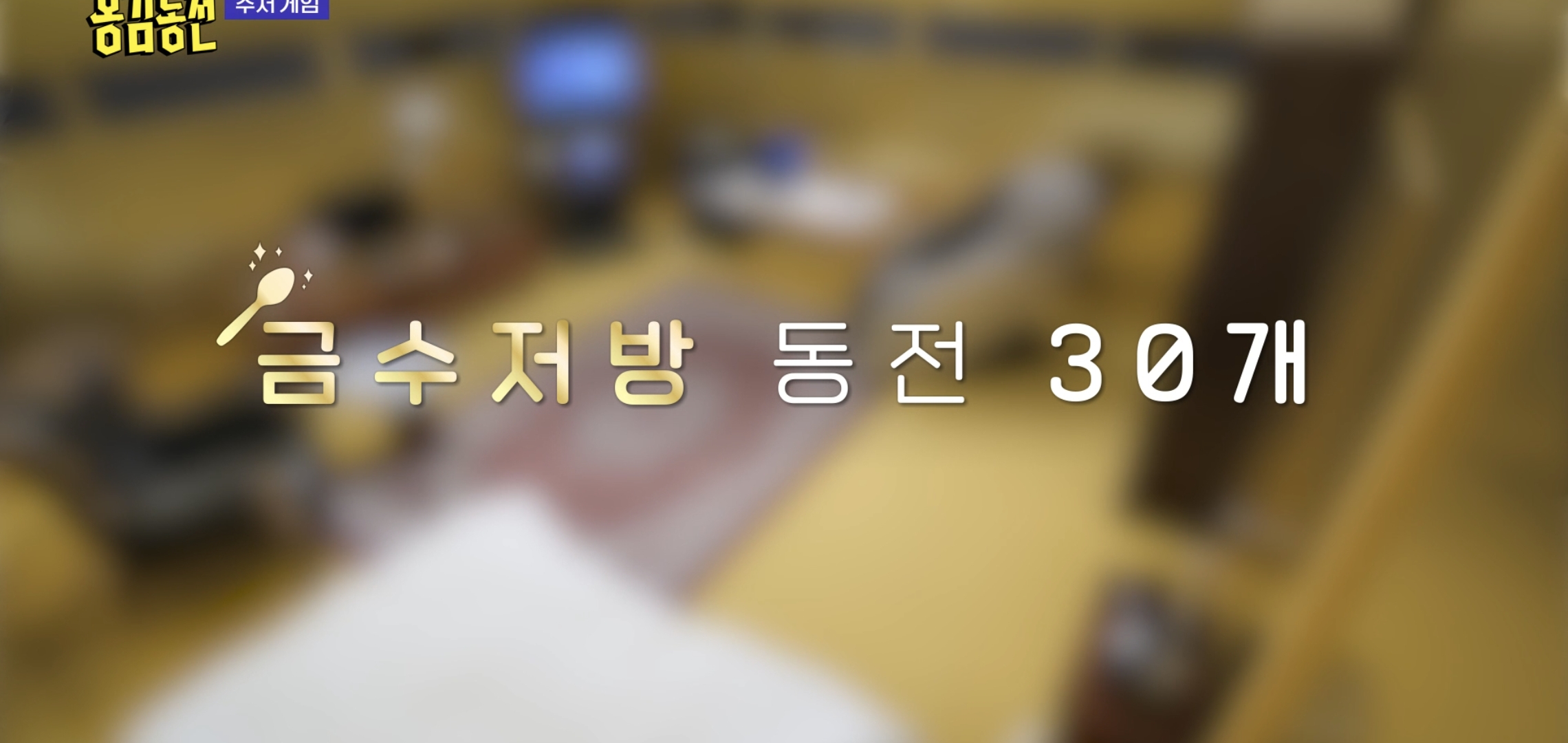 너무 현실적이라 현타온다는 반응 많은 예능 에피..jpg | 인스티즈