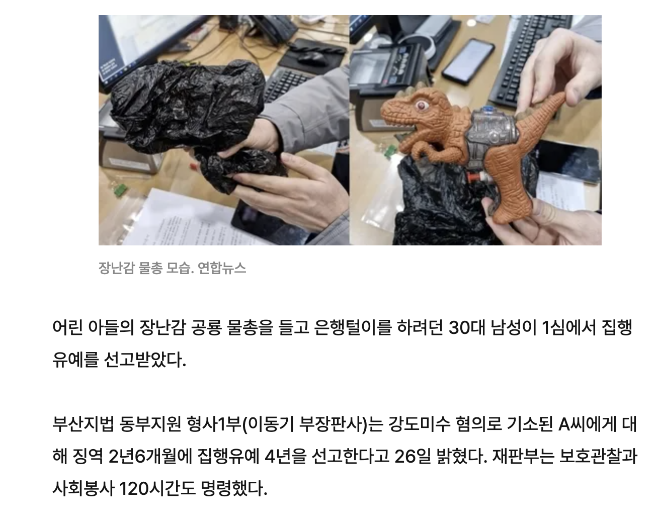 &apos;생활고에···&apos; 어린 아들 장난감 물총으로 은행털이 30대, 결국 집행유예