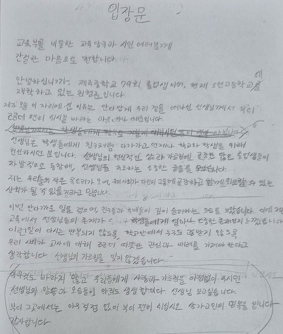 "아버지·친구 같은 분"…숨진 제주 사망 교사에 편지 쏟아졌다 | 인스티즈