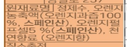우리나라 오렌지 주스 오렌지 함량 개에바임 | 인스티즈