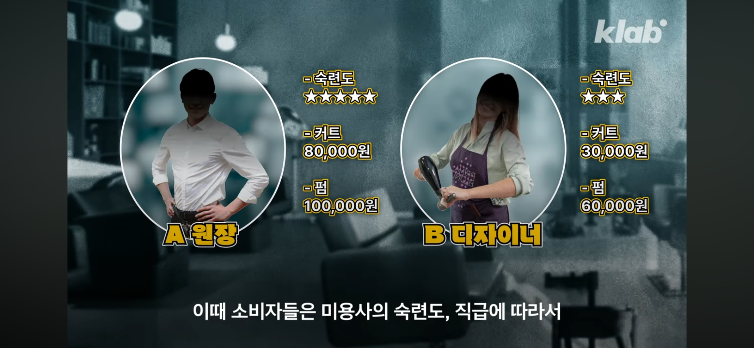 미용실 원장요금 냈는데, 시술은 보조직원이?💇🏻♀️ 괜찮을까? | 인스티즈