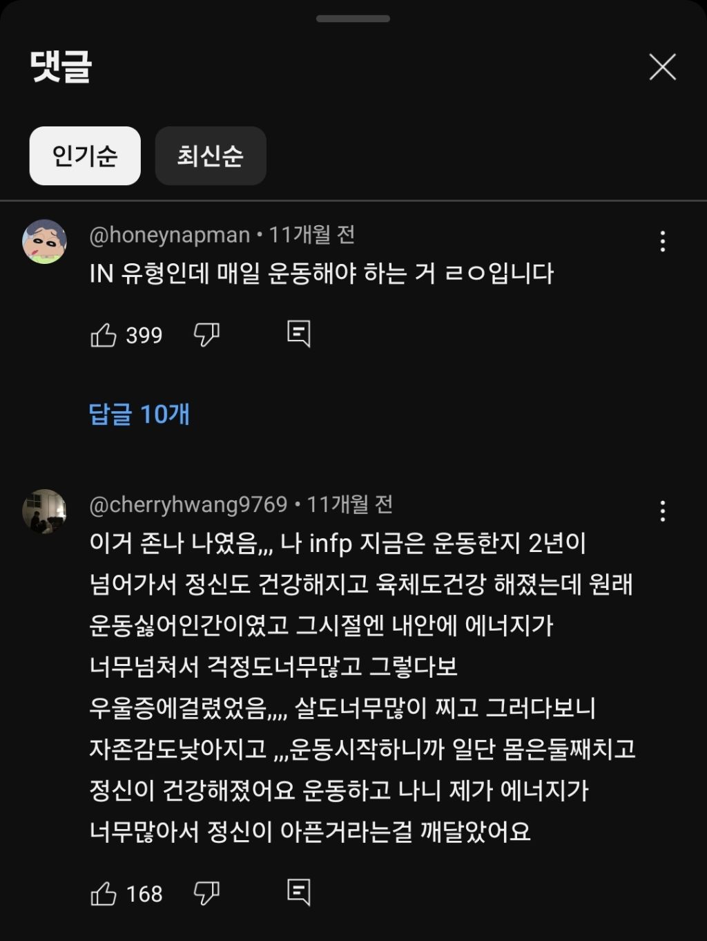 운동만 해도 인생이 바뀌는 mbti 유형.jpg | 인스티즈