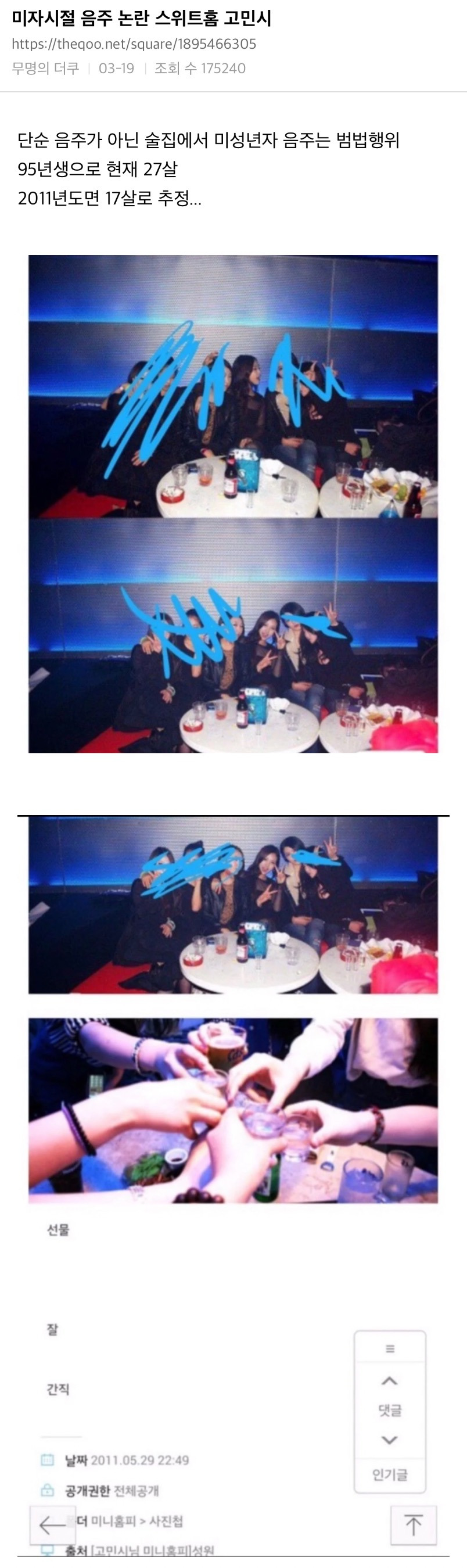  이미 17살때 음주논란으로 사과문까지 쓴 배우 고민시2