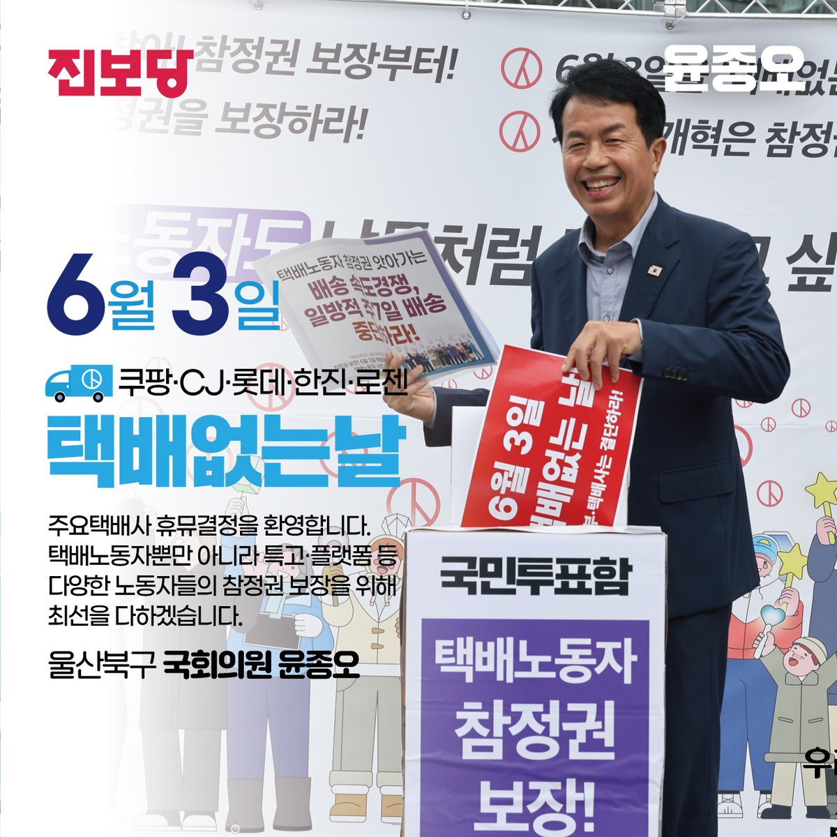 6월3일이 택배없는 날이 된 이유는? | 인스티즈