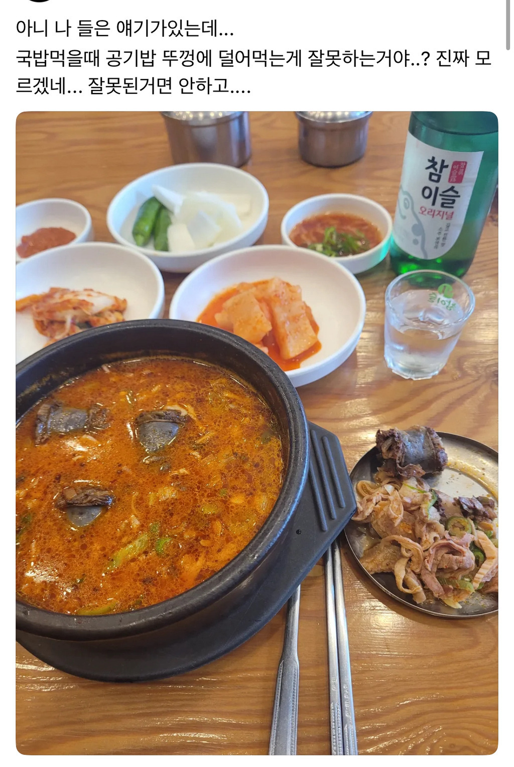 스레드에서 500플 넘게 달린 국밥 매너