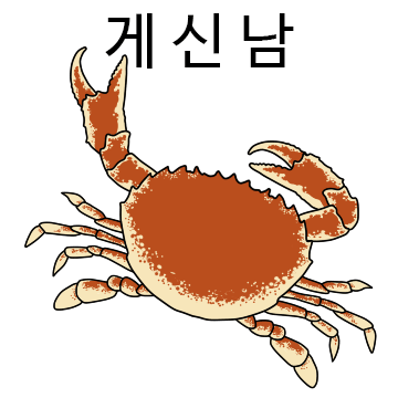 롯데리아에 게 한마리가 통째로 들어간 버거가 나왔대!! 짱맛이겠다!!! | 인스티즈
