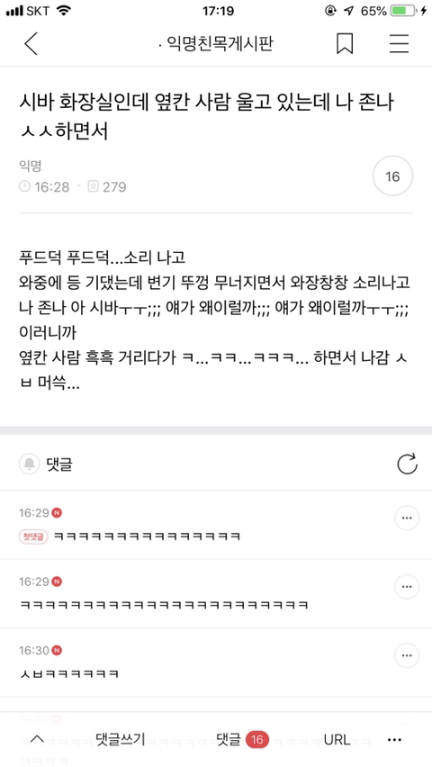 시바 화장실인데 옆칸 사람 울고 있는데 나 정말 ㅅㅅ하면서 | 인스티즈