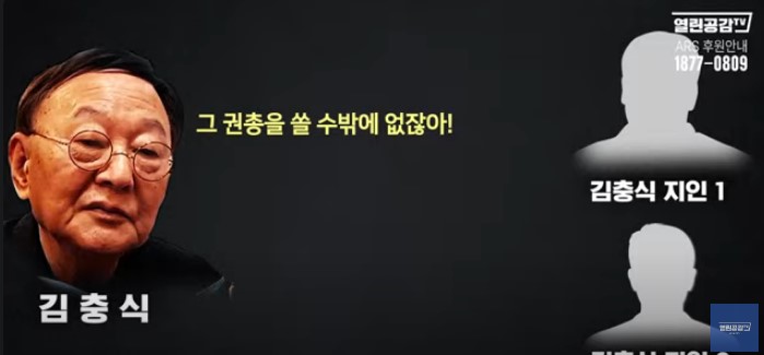 열린공감에서 금방 김충식(김건희의 아버지로 통함)이 이재명을 권총으로 쏴서 죽여야 한다고 말하는 녹취록이 나옴 | 인스티즈