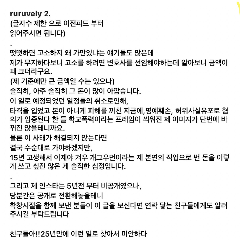 학폭 관련 논란 대응에 진심이었던 연예인 (22년글) | 인스티즈