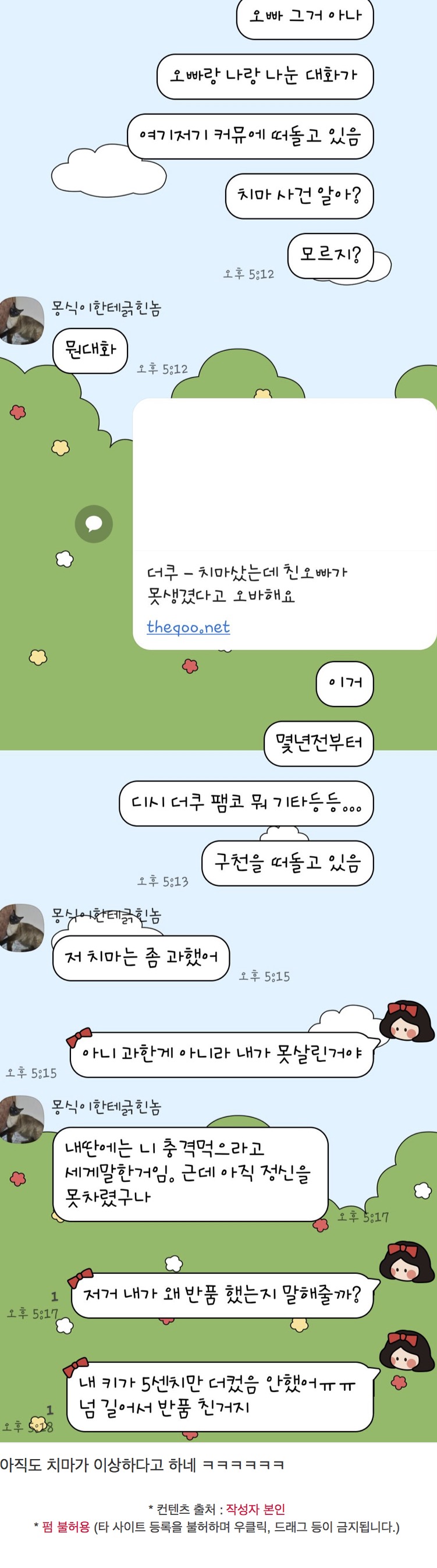  못생긴치마 후기