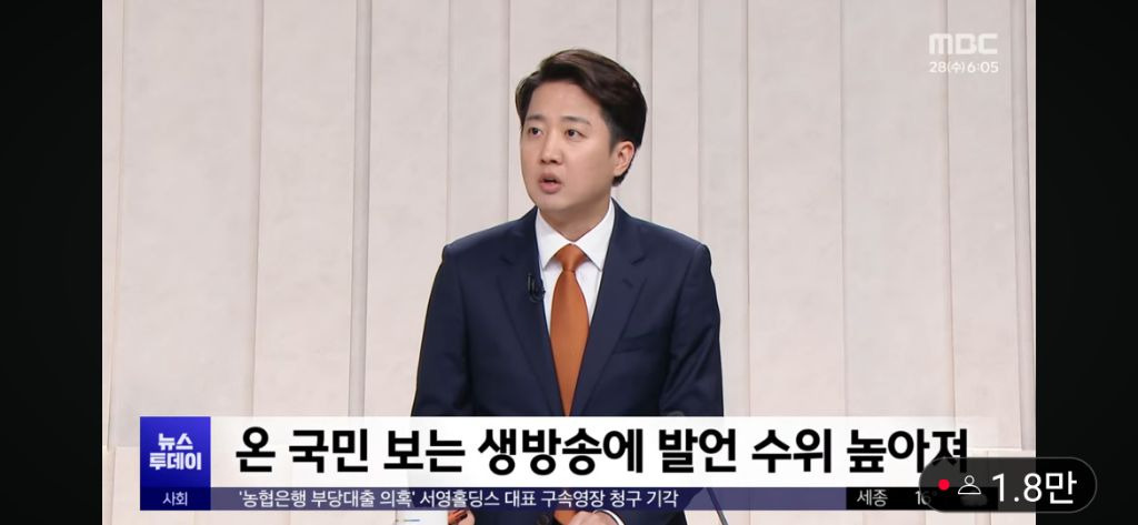 MBC 뉴스투데이 이준석 뉴스 | 인스티즈