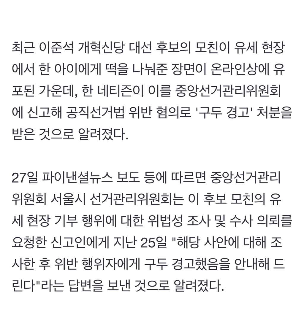 유세 중 떡 나눠준 이준석 母…선거법 위반으로 '구두 경고' | 인스티즈