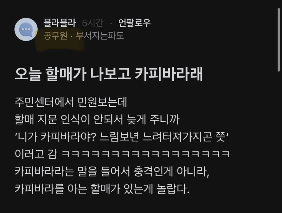 오늘 동사무소에서 막말을 들었어