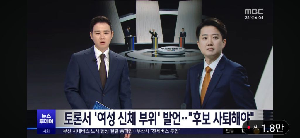 MBC 뉴스투데이 이준석 뉴스 | 인스티즈