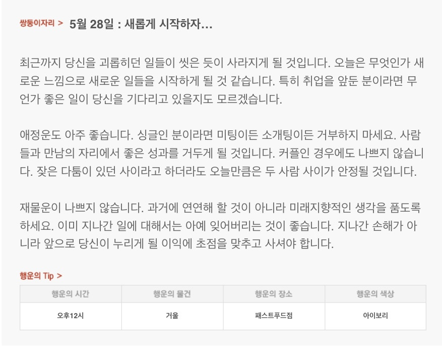 하루 전에 미리 보는 5월 28일 산수도인 별자리 운세 | 인스티즈