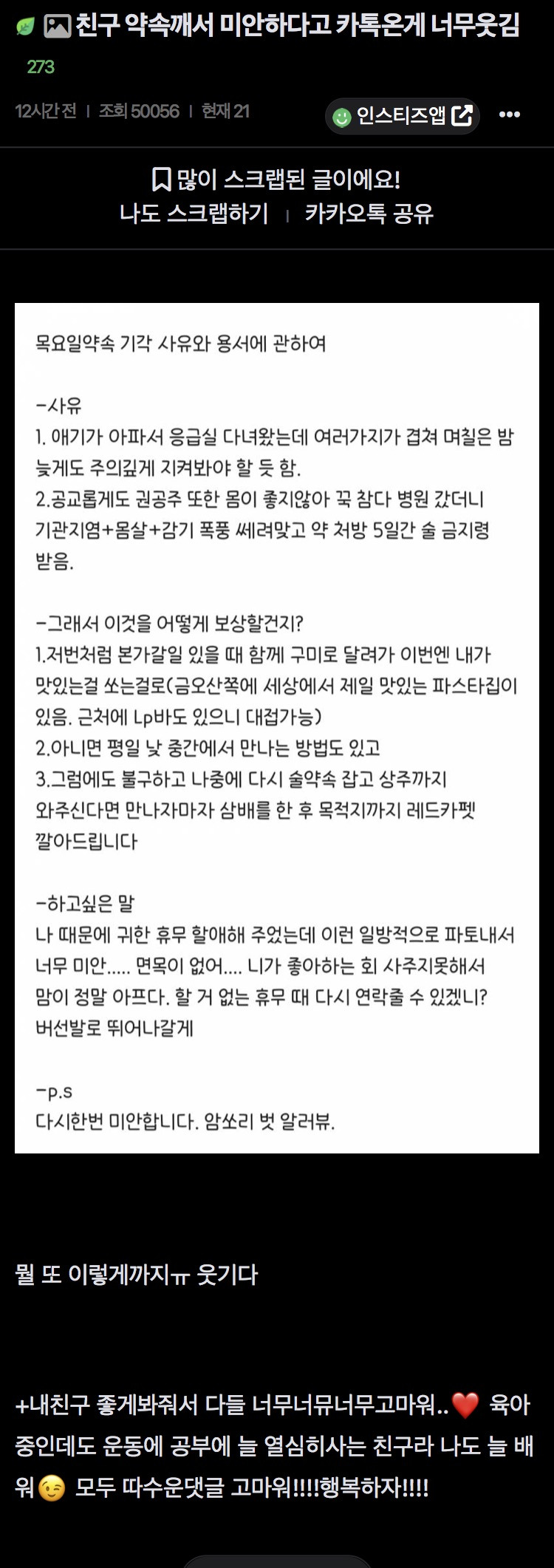  친구 약속깨서 미안하다고 카톡온게 너무웃김