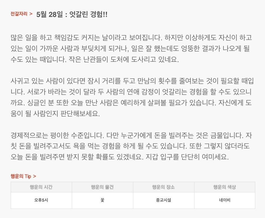 하루 전에 미리 보는 5월 28일 산수도인 별자리 운세 | 인스티즈