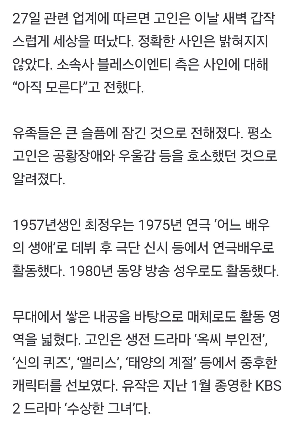 배우 최정우씨, 오늘 새벽 갑작스레 별세 | 인스티즈