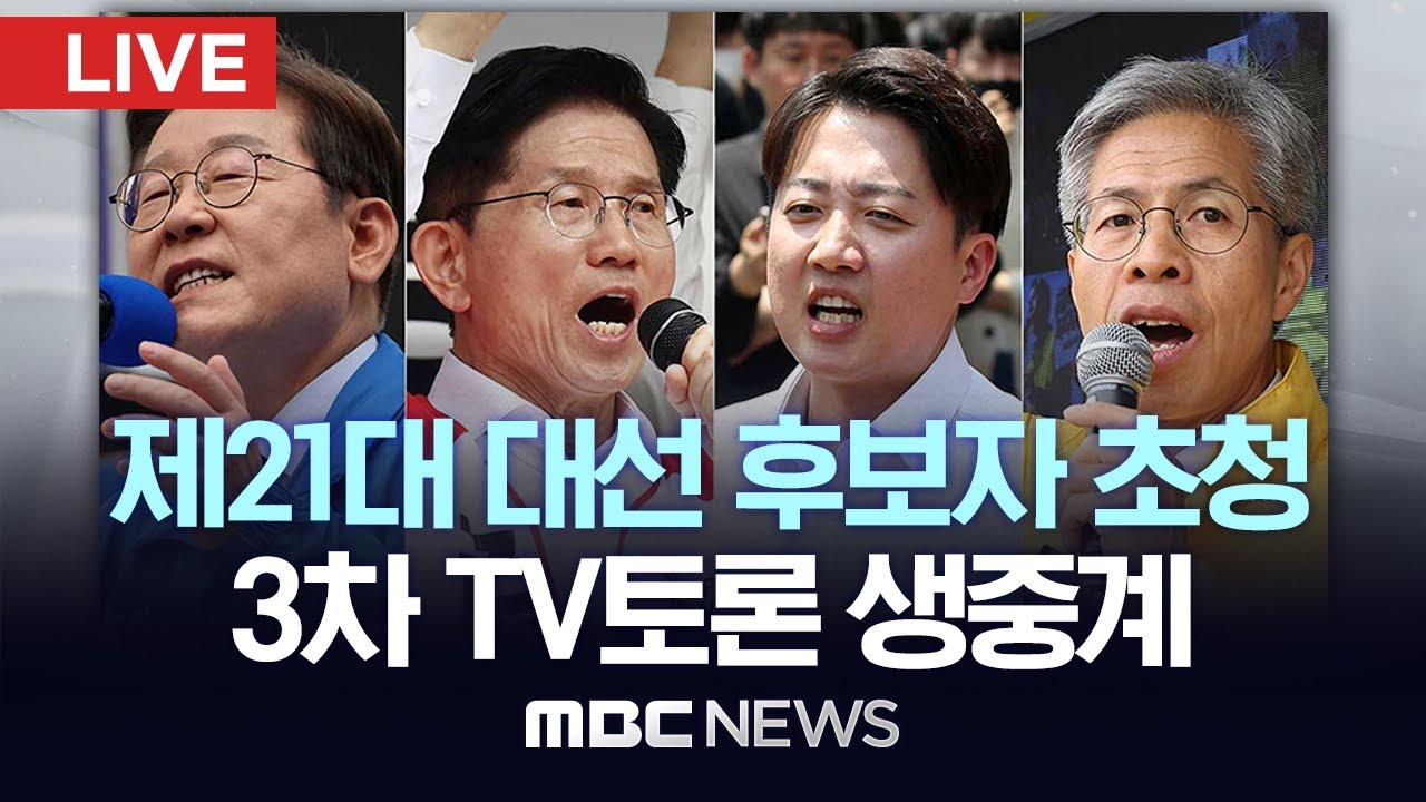 오늘(5/27) 대선토론 이재명 넥타이 색깔 | 인스티즈