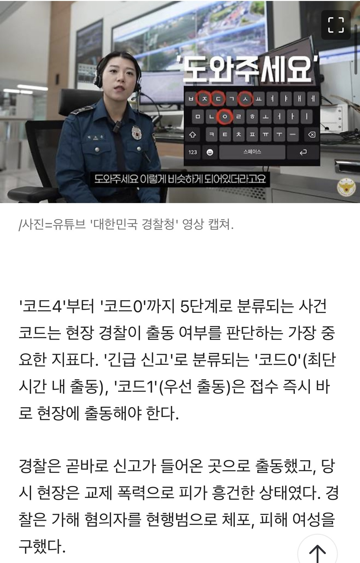 '고와두게툐' 경찰에 문자 신고…오타인 줄 알았는데 '깜짝' | 인스티즈