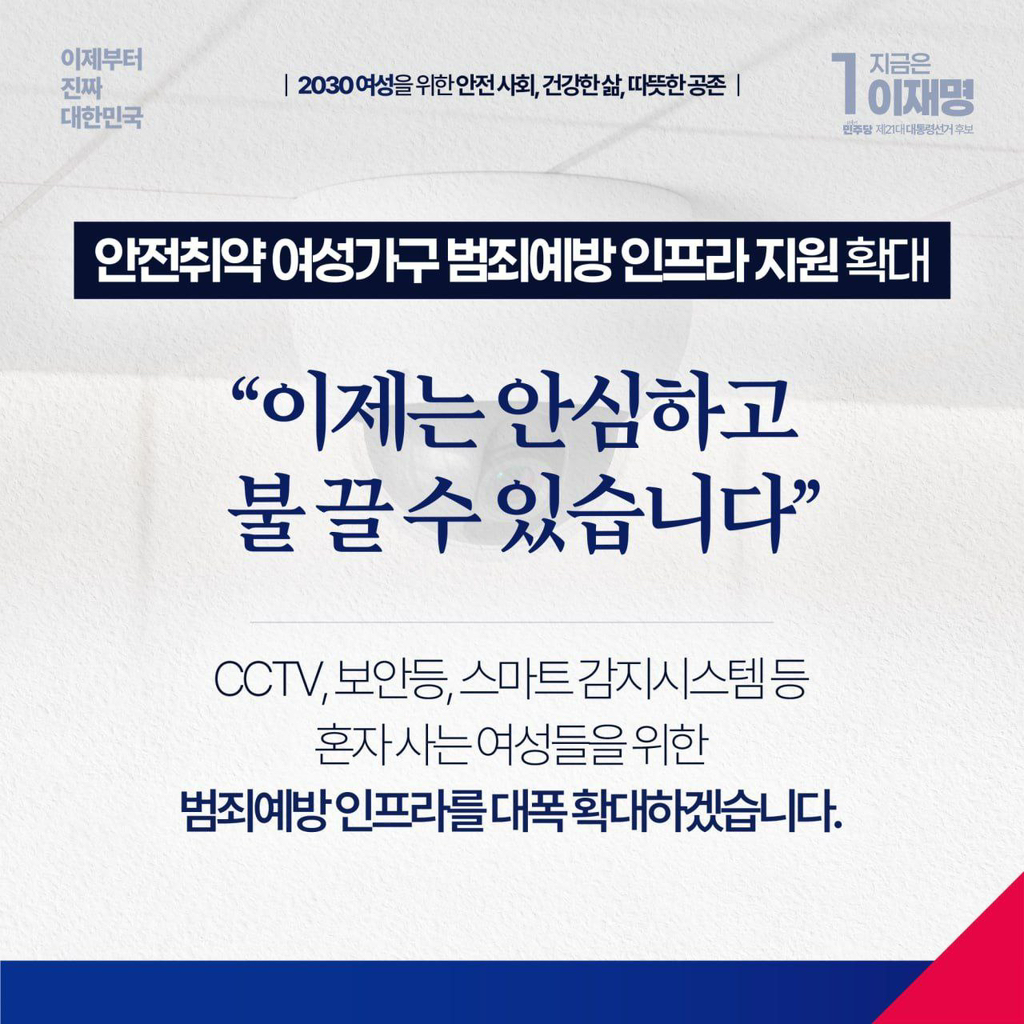 이재명 여성을 위한 안전 사회, 건강한 삶 공약 | 인스티즈
