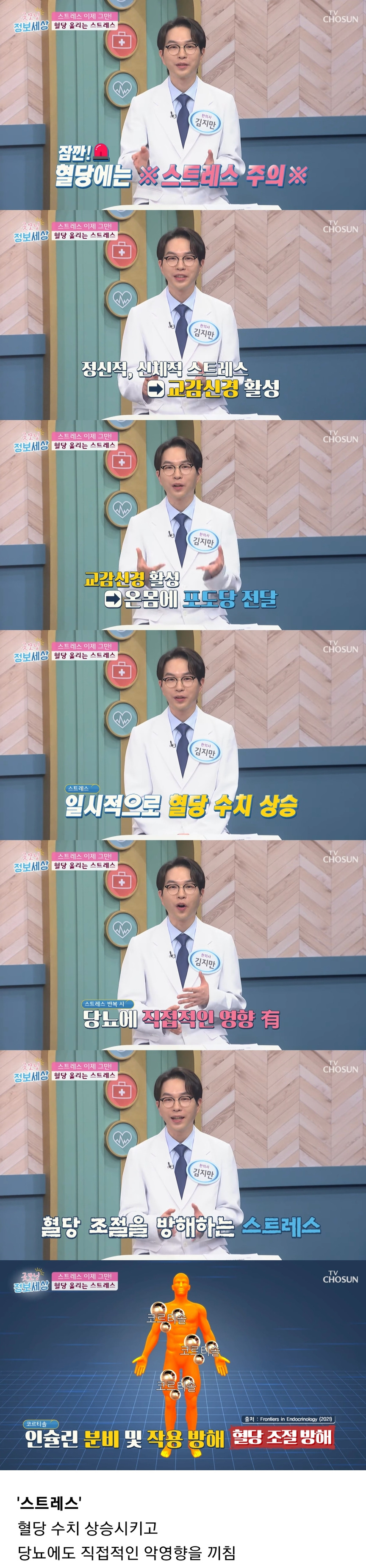  스트레스와 혈당의 관계.jpg