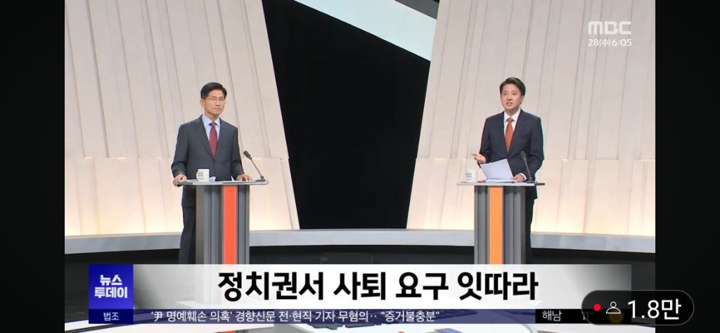 MBC 뉴스투데이 이준석 뉴스 | 인스티즈