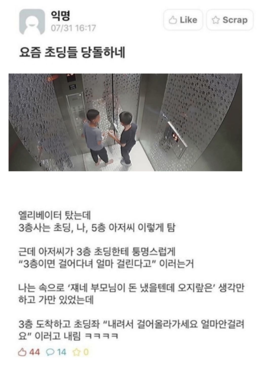 요즘 학생들한테 함부로 잔소리하면 큰일나는 이유