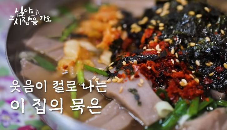 테이블 없는 묵집 | 인스티즈