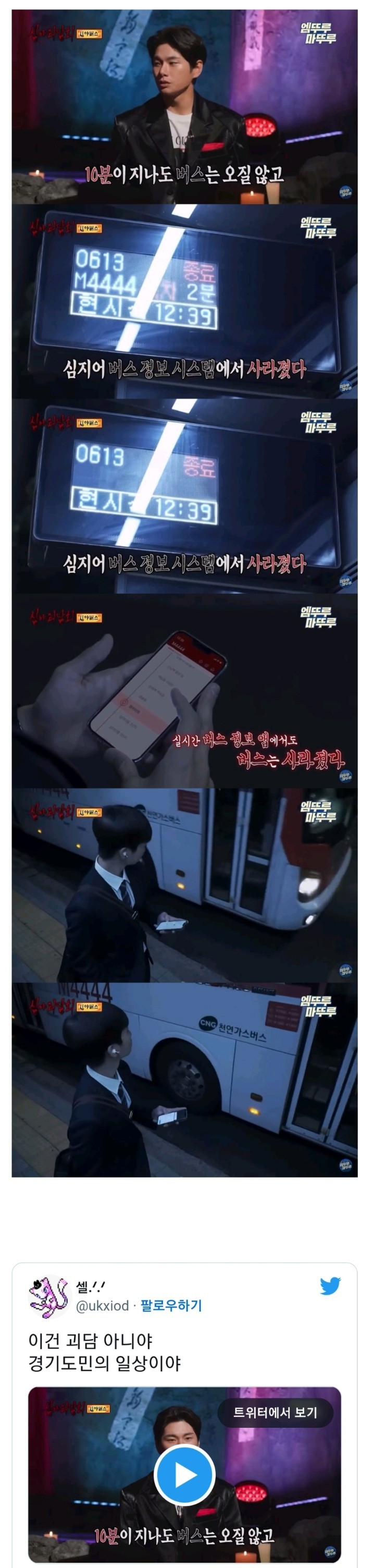  경기도민들은 눈도 깜짝 안한다는 괴담