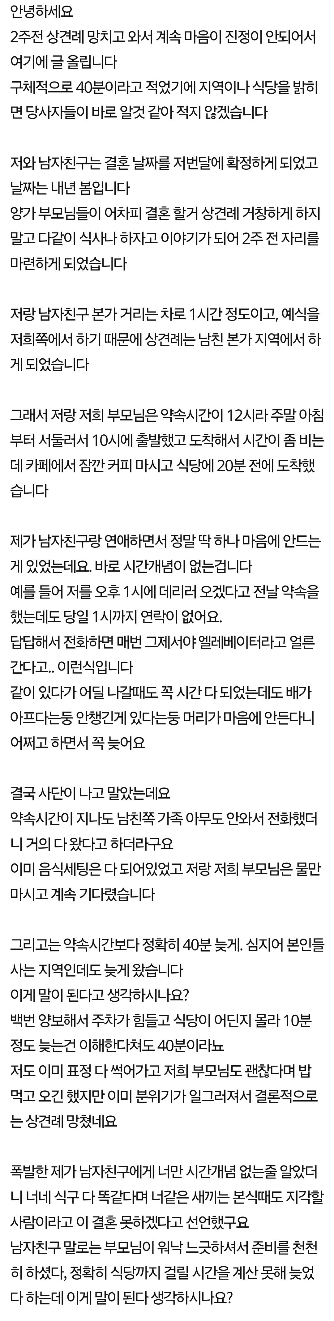상견례에 단체로 40분 늦었습니다 | 인스티즈