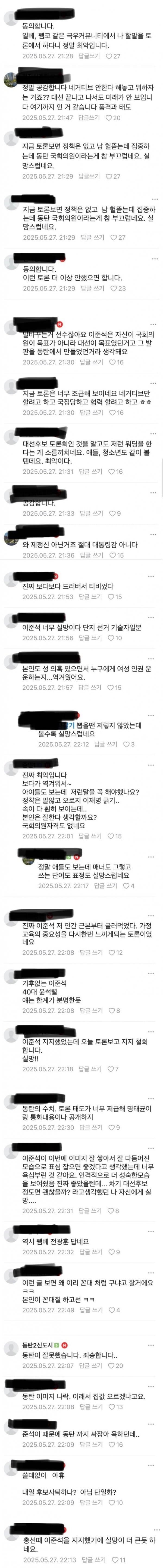  3차 토론후 이준석 지역구 동탄맘카페 근황