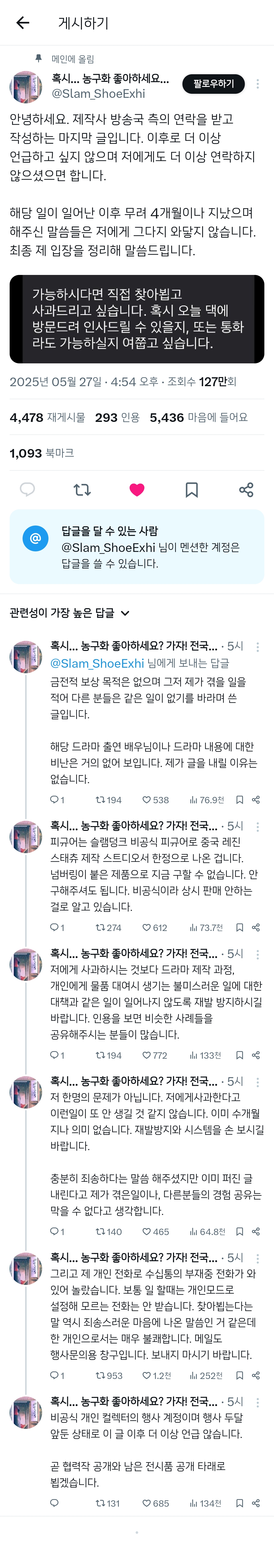  공론화되고 나서야 사과 의사 전한 방송국