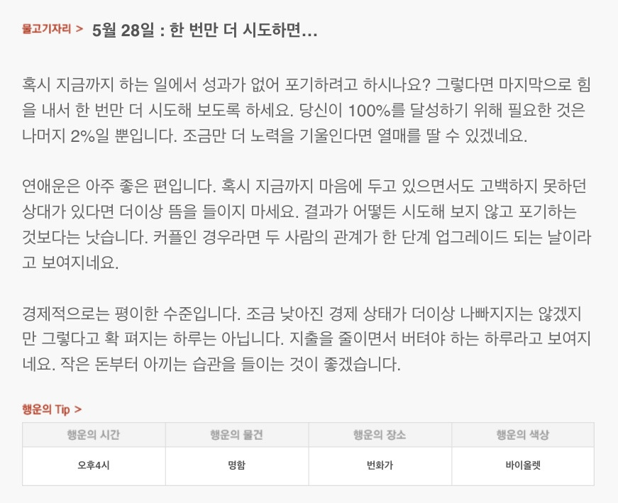 하루 전에 미리 보는 5월 28일 산수도인 별자리 운세 | 인스티즈