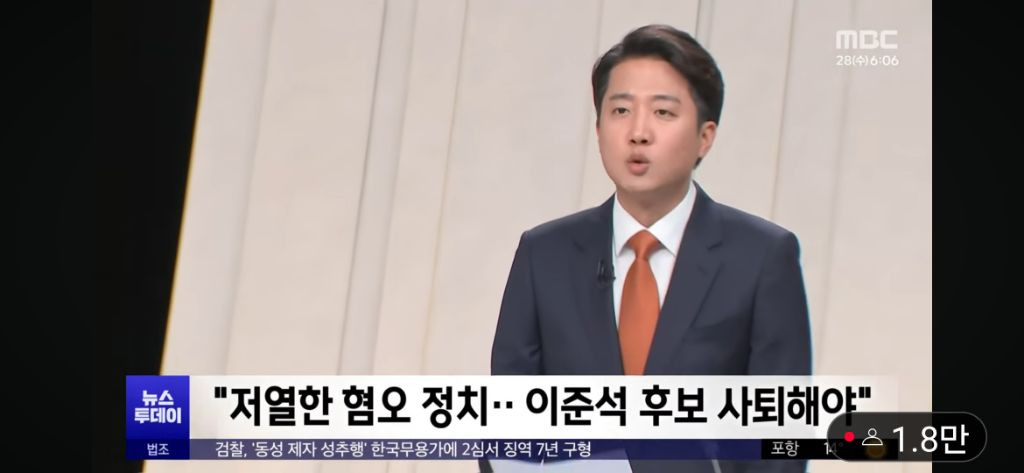 MBC 뉴스투데이 이준석 뉴스 | 인스티즈