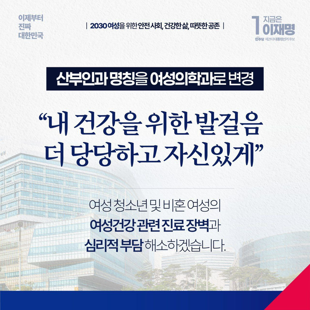 이재명 여성을 위한 안전 사회, 건강한 삶 공약 | 인스티즈