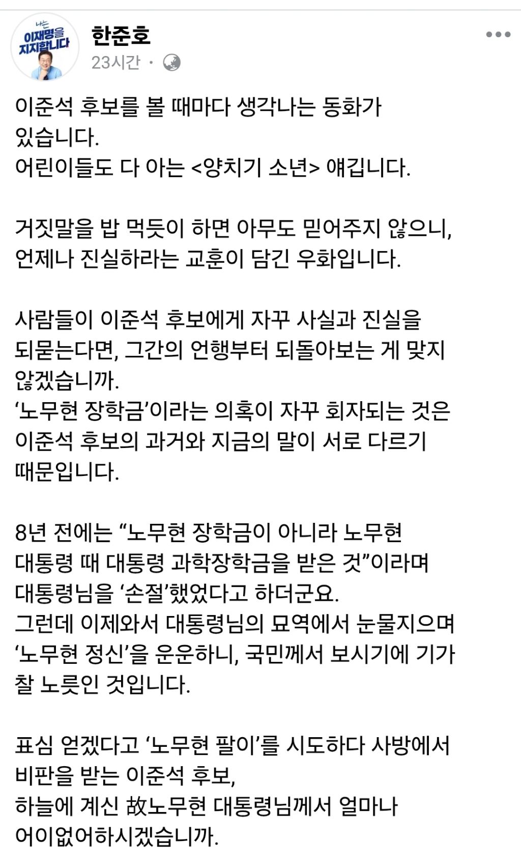 노무현 팔이 하다 사방팔방 비판 받은 이준석 | 인스티즈