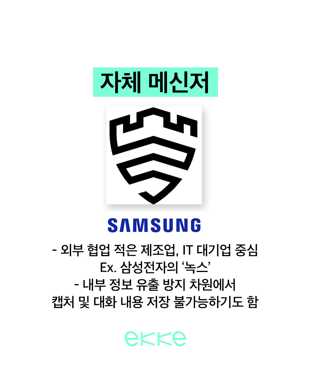 직장인 사내 메신저 총정리 | 인스티즈